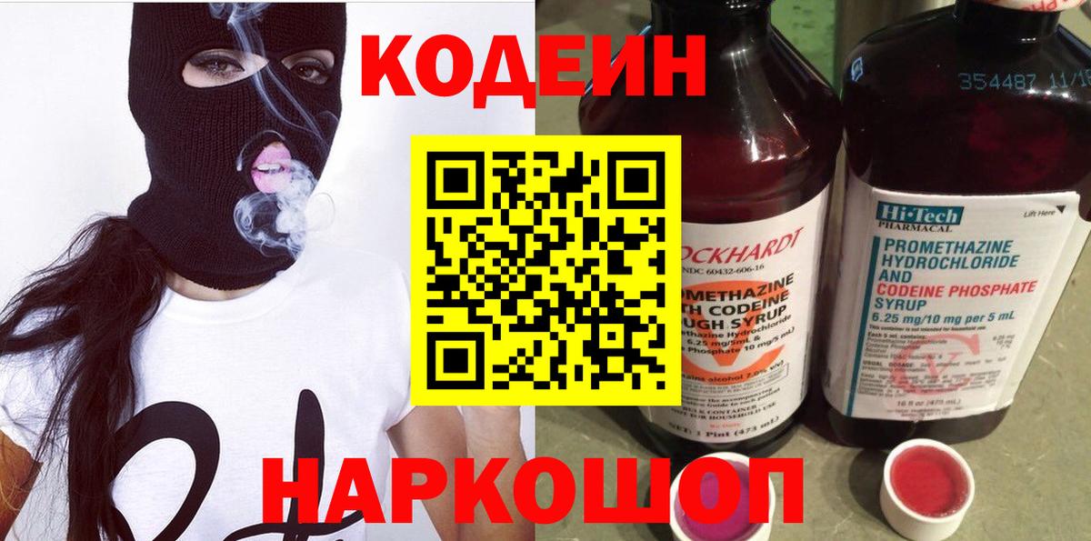 Codein напиток Lean (лин) Донецк