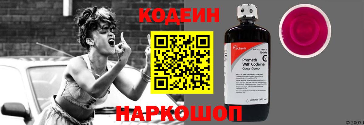 Кодеин напиток Lean (лин)  Вход с VPN  Кодеин Purple Drank  Донецк 